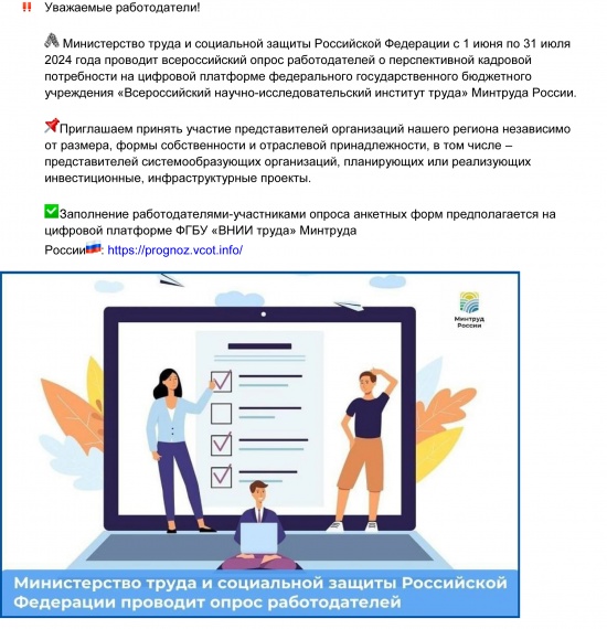 Опрос работодателей